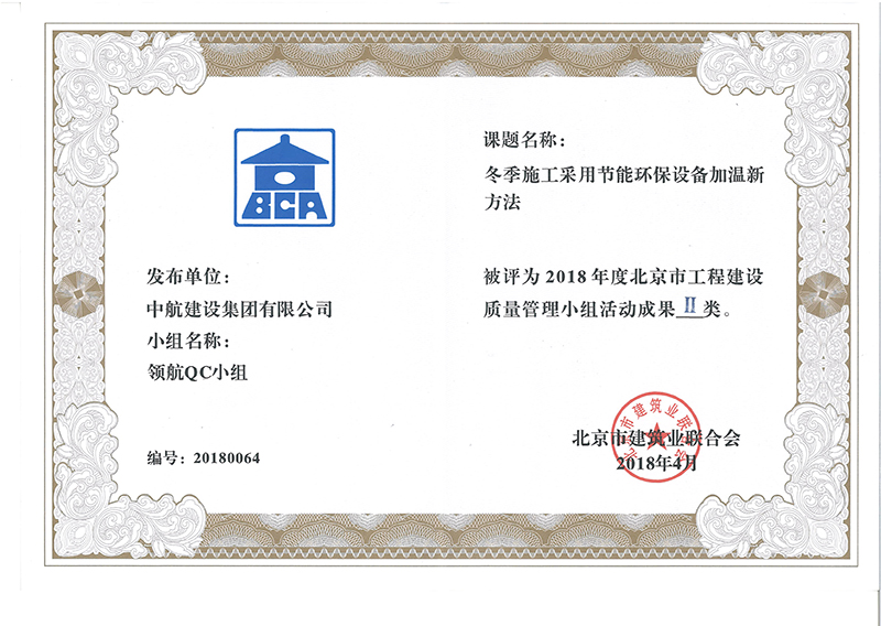 半岛（中国）多个课题被评为2018年度北京市工程工程建设Ⅰ、Ⅱ类成果