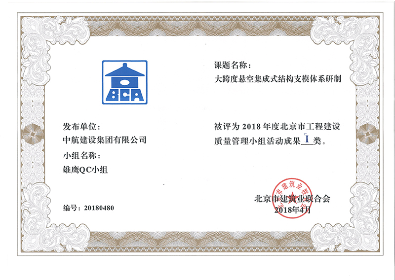 半岛（中国）多个课题被评为2018年度北京市工程工程建设Ⅰ、Ⅱ类成果