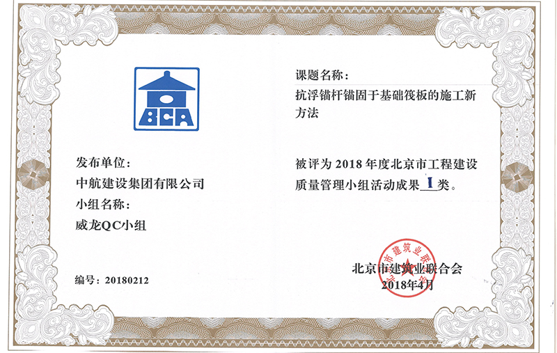 半岛（中国）多个课题被评为2018年度北京市工程工程建设Ⅰ、Ⅱ类成果