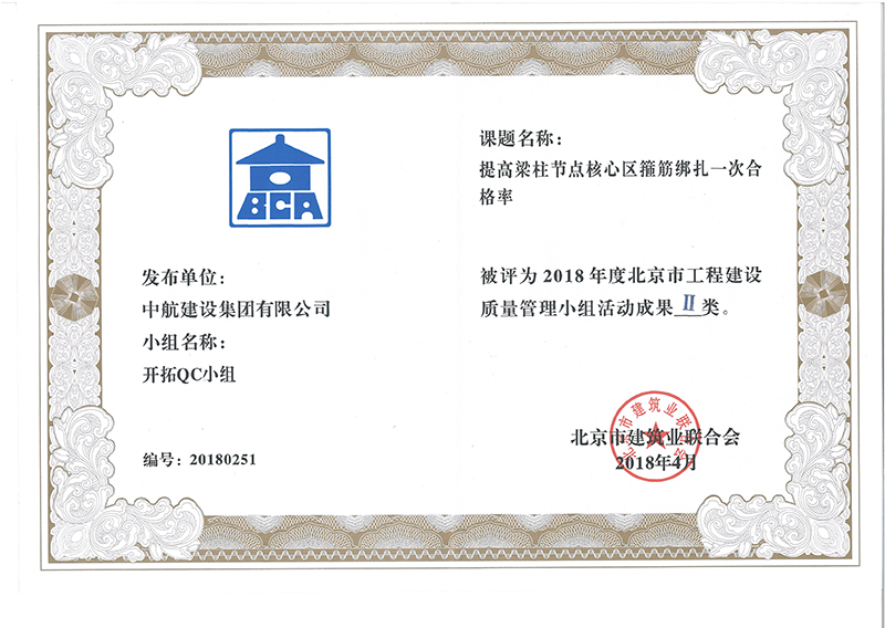 半岛（中国）多个课题被评为2018年度北京市工程工程建设Ⅰ、Ⅱ类成果