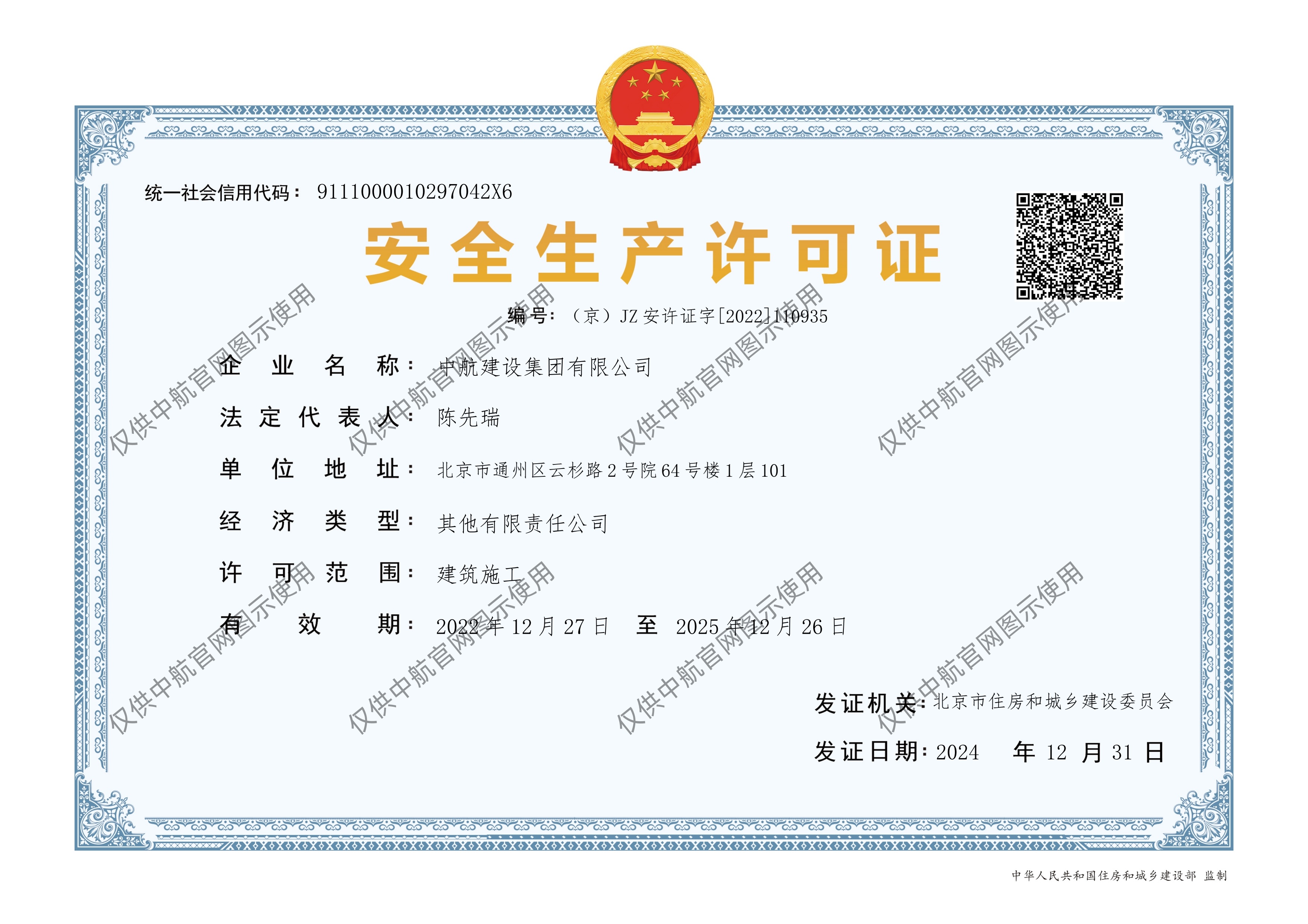 半岛在线登录官网安全生产许可证