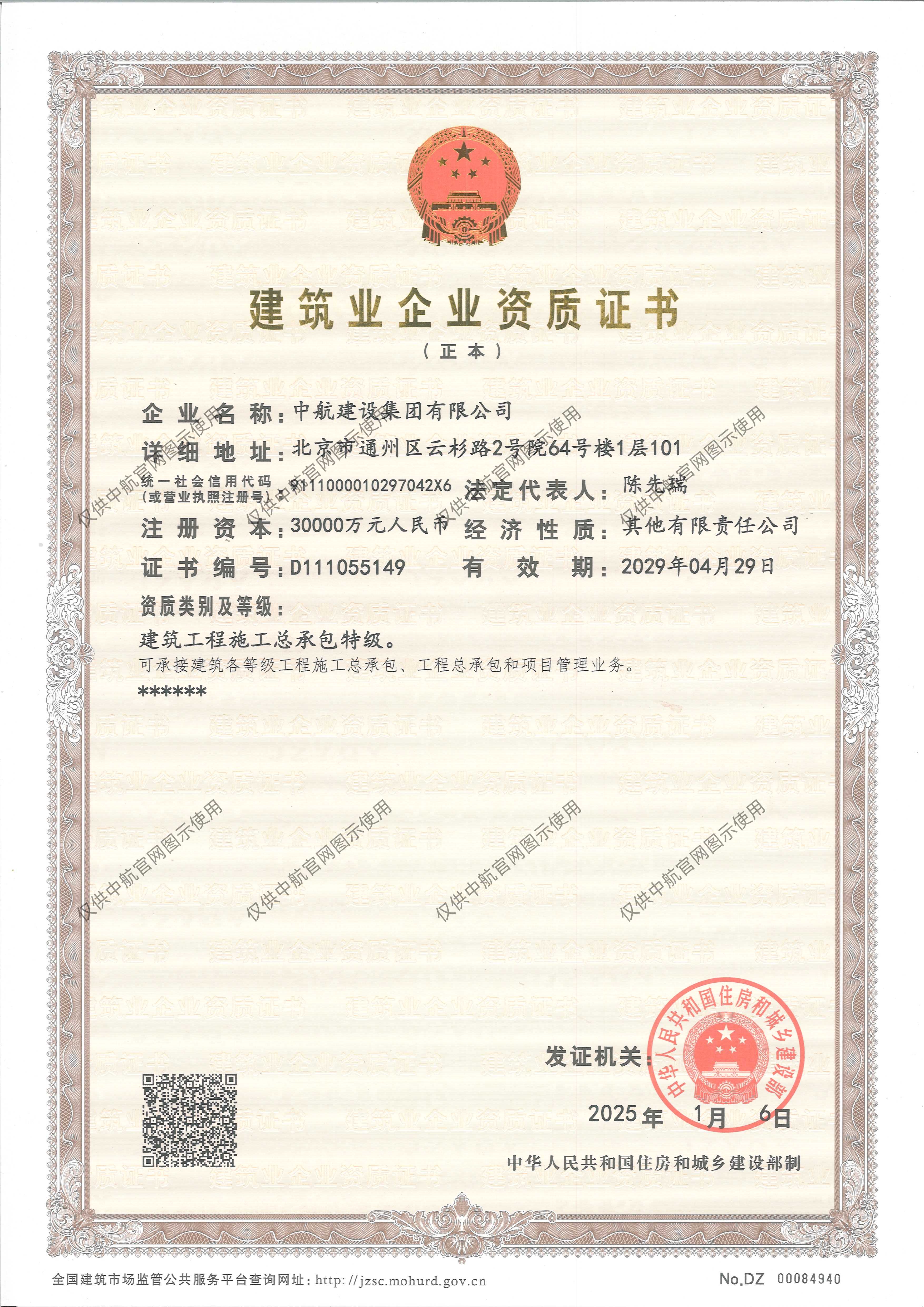 半岛在线登录官网资质