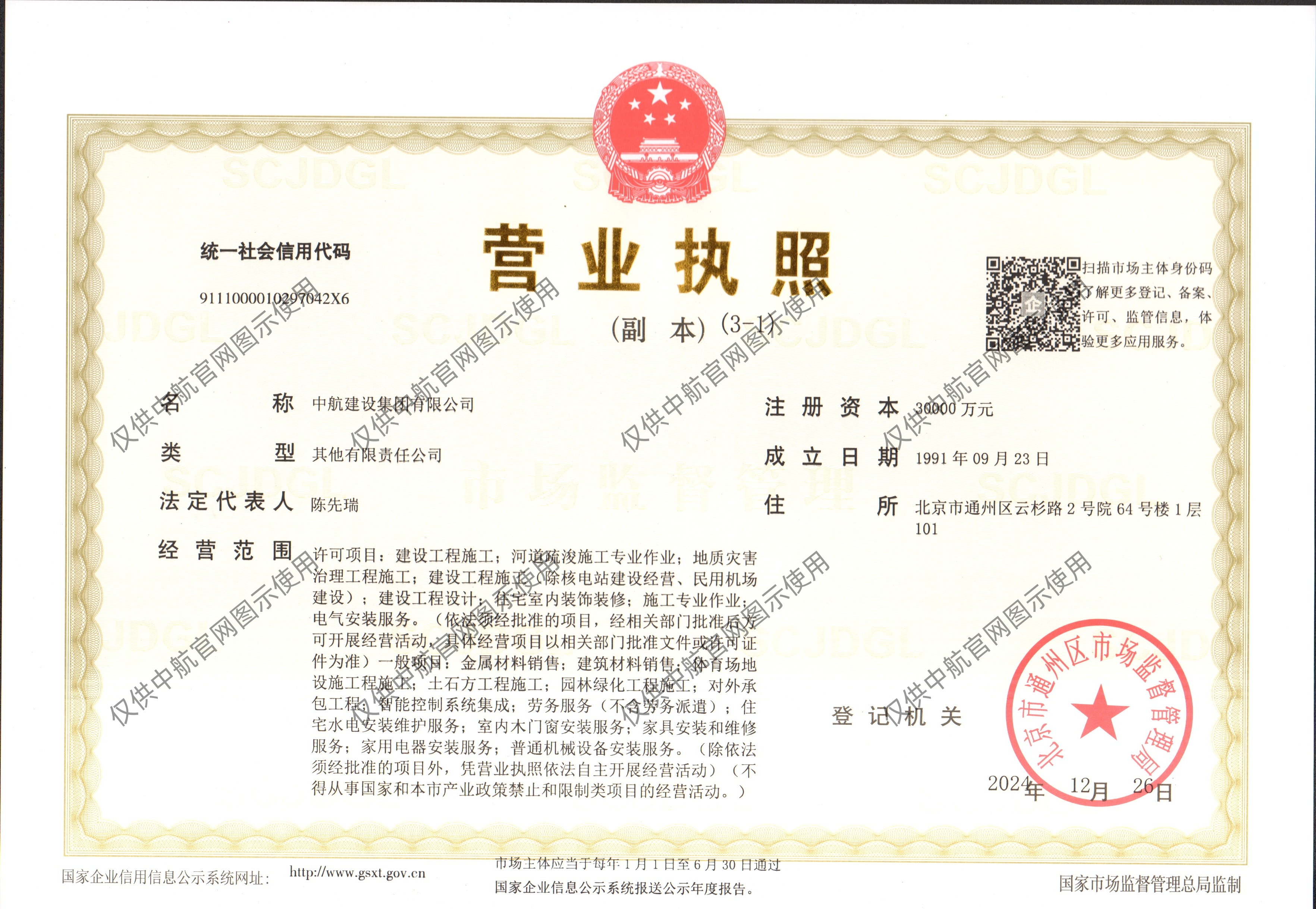 半岛在线登录官网营业执照